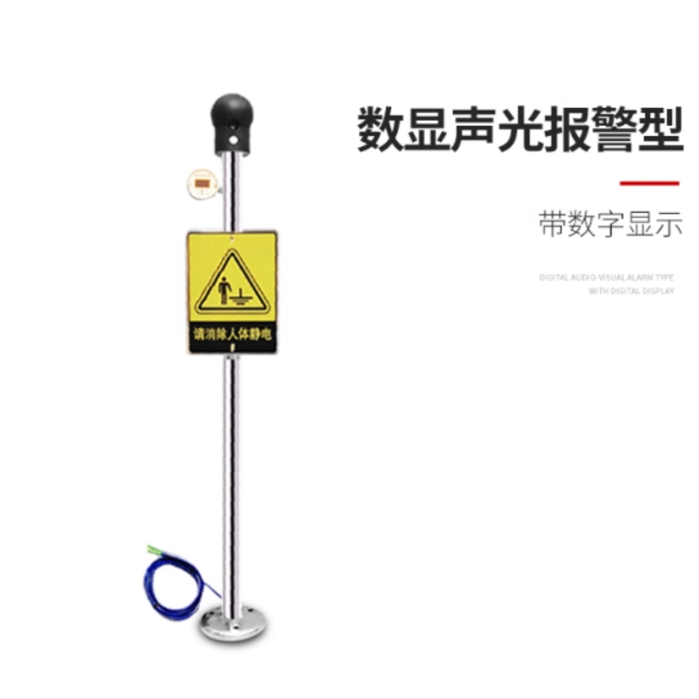 人体静电释放报警器:SM833-AS6608-Y库号：M76551