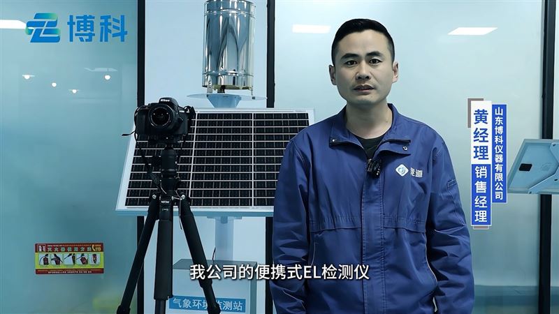 便携式EL检测仪有哪些工作原理