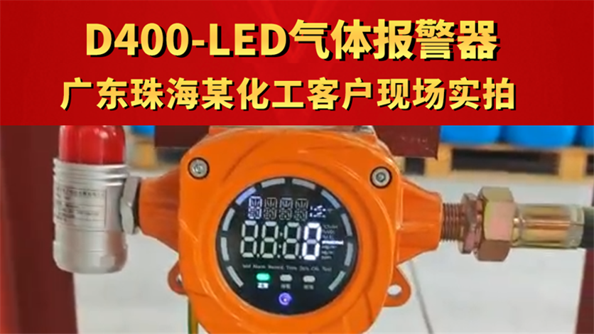 D400-LED���屨���� �㶫�麣ĳ�����ͻ��ֳ�ʵ��