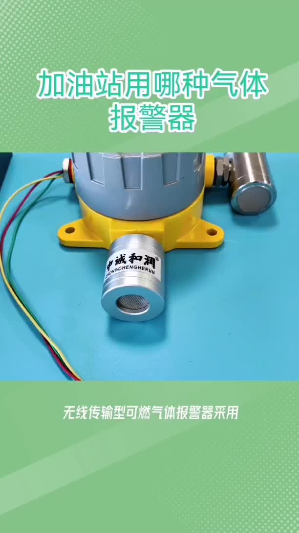 加油站用哪种气体报警器