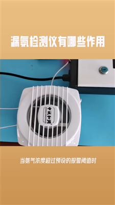 漏氨检测仪有哪些作用