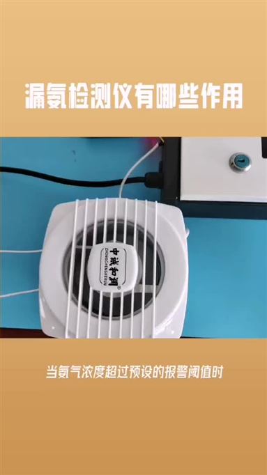 漏氨检测仪有哪些作用