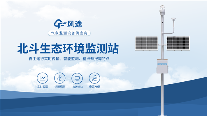 北斗生态环境监测站是什么