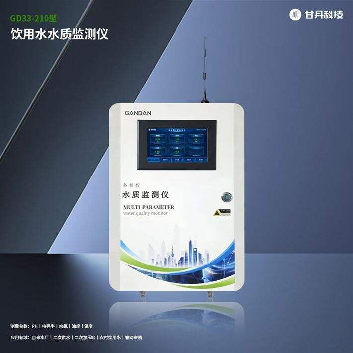 五参数监测仪水厂二供水饮用水在线监测