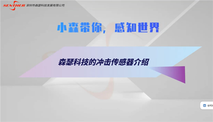 冲击传感器介绍