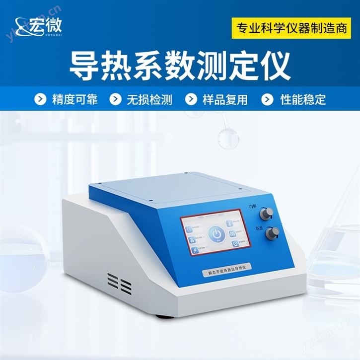 導熱系數測定儀