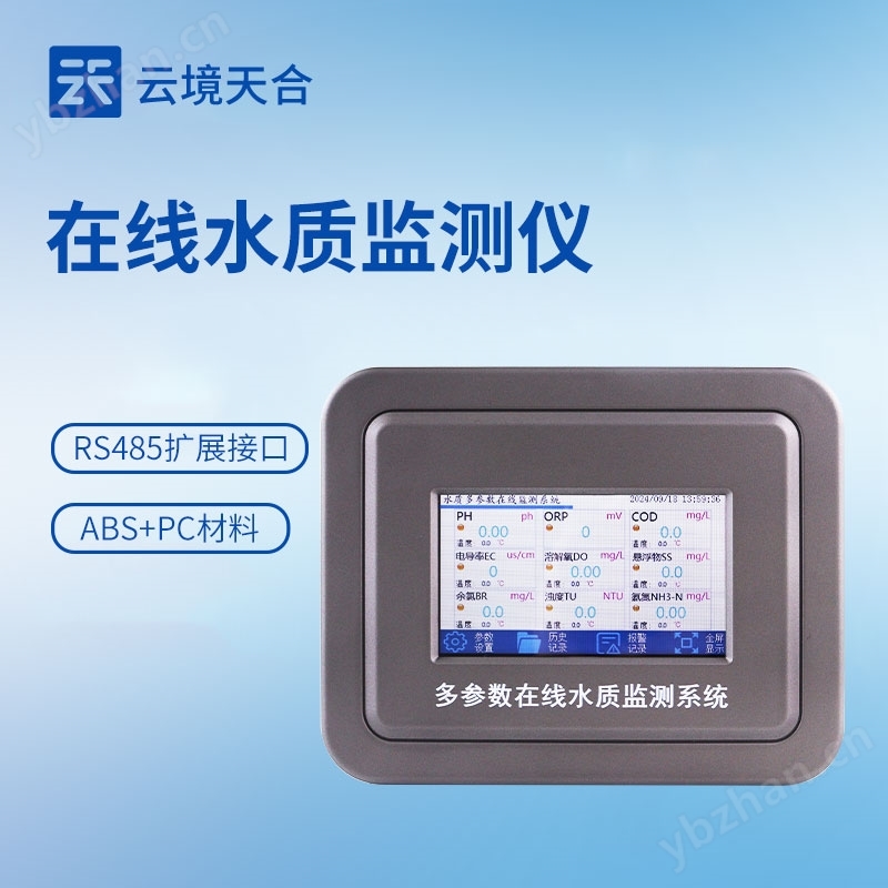 在線水質(zhì)分析儀