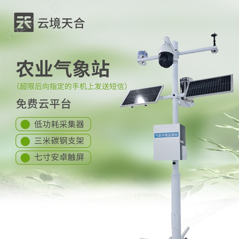 農田氣象要素觀測儀