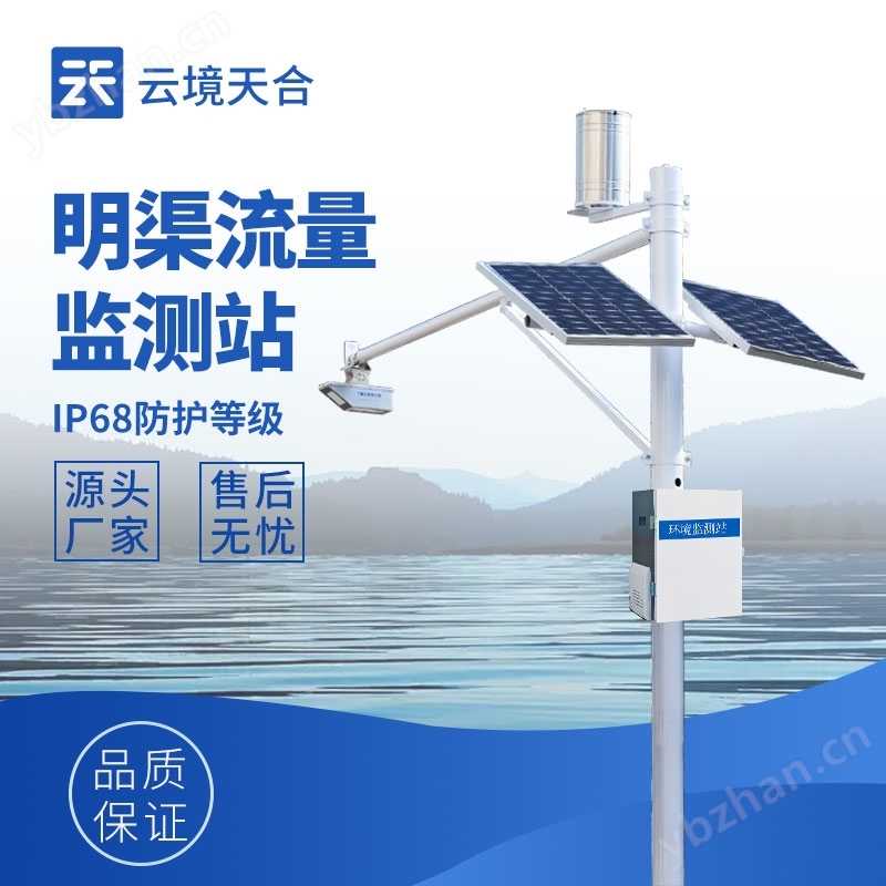 雷達明渠表面流量流速儀