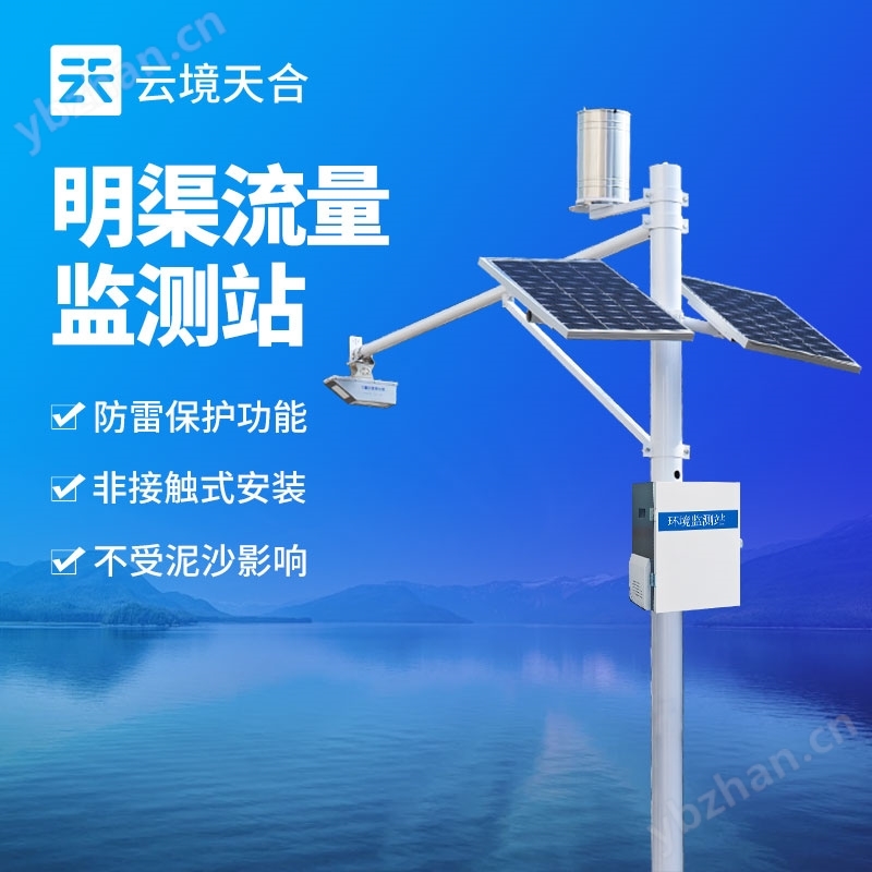 雷達明渠表面流量流速儀