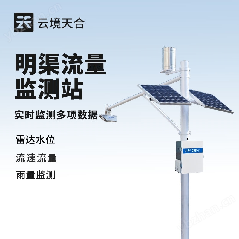 雷達明渠表面流量流速儀