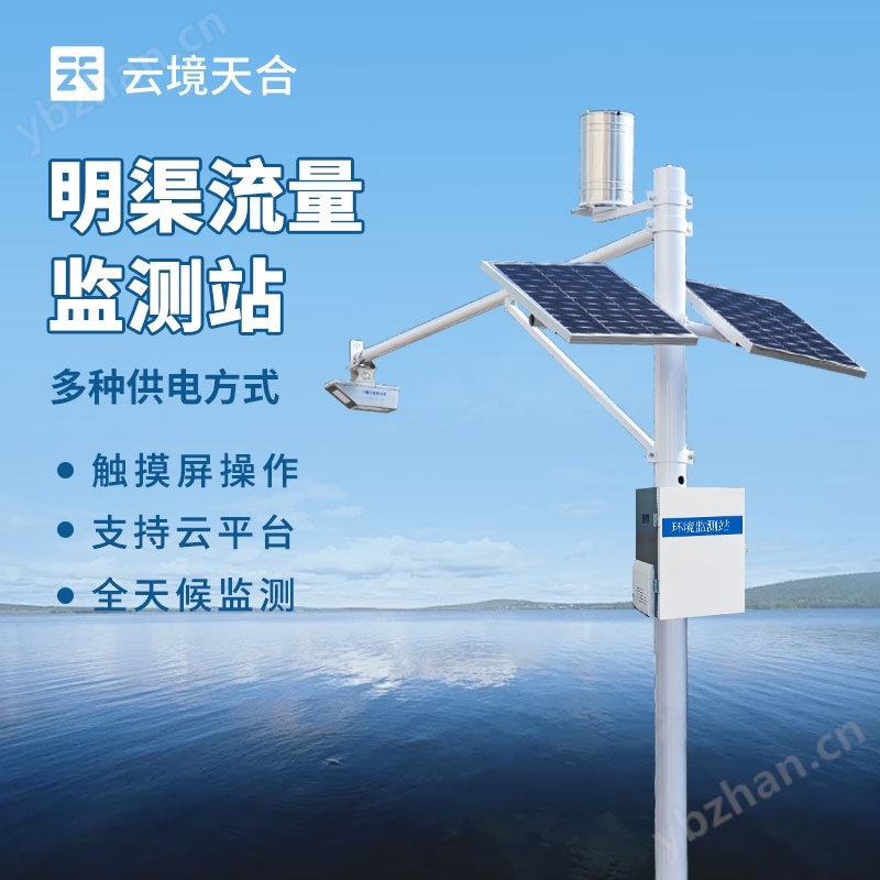 雷達明渠表面流量流速儀