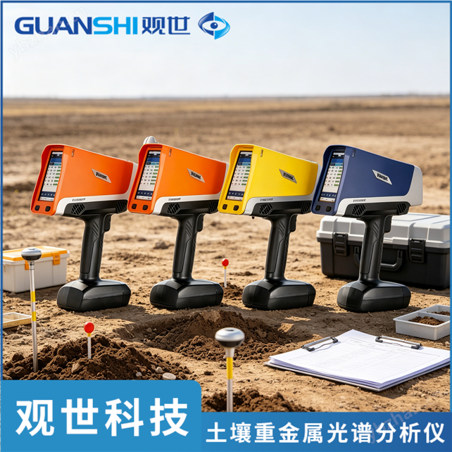 仪景通环保普查土壤重金属筛查光谱设备