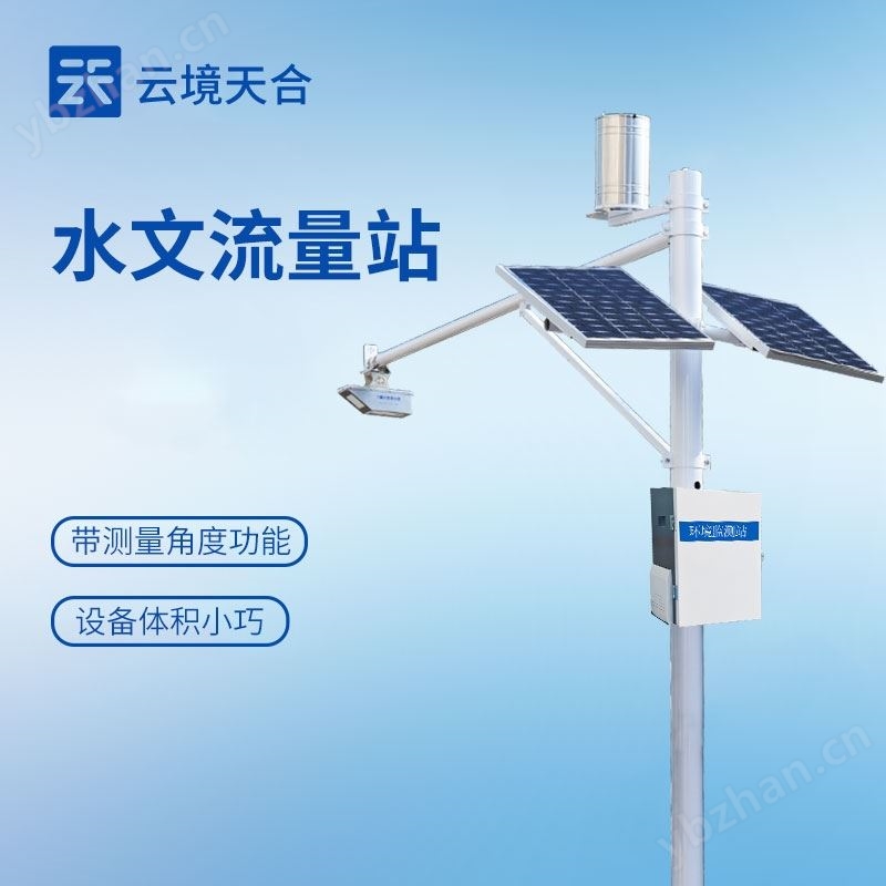 雨量水位自動觀測站