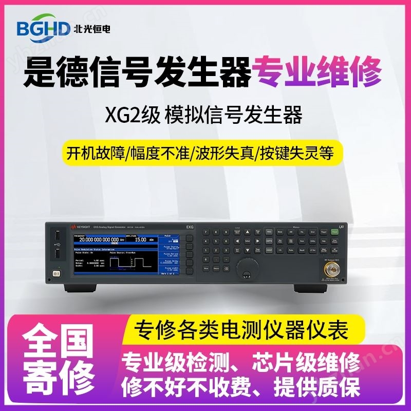 是德EXG系列XG2模擬信號發(fā)生器維修