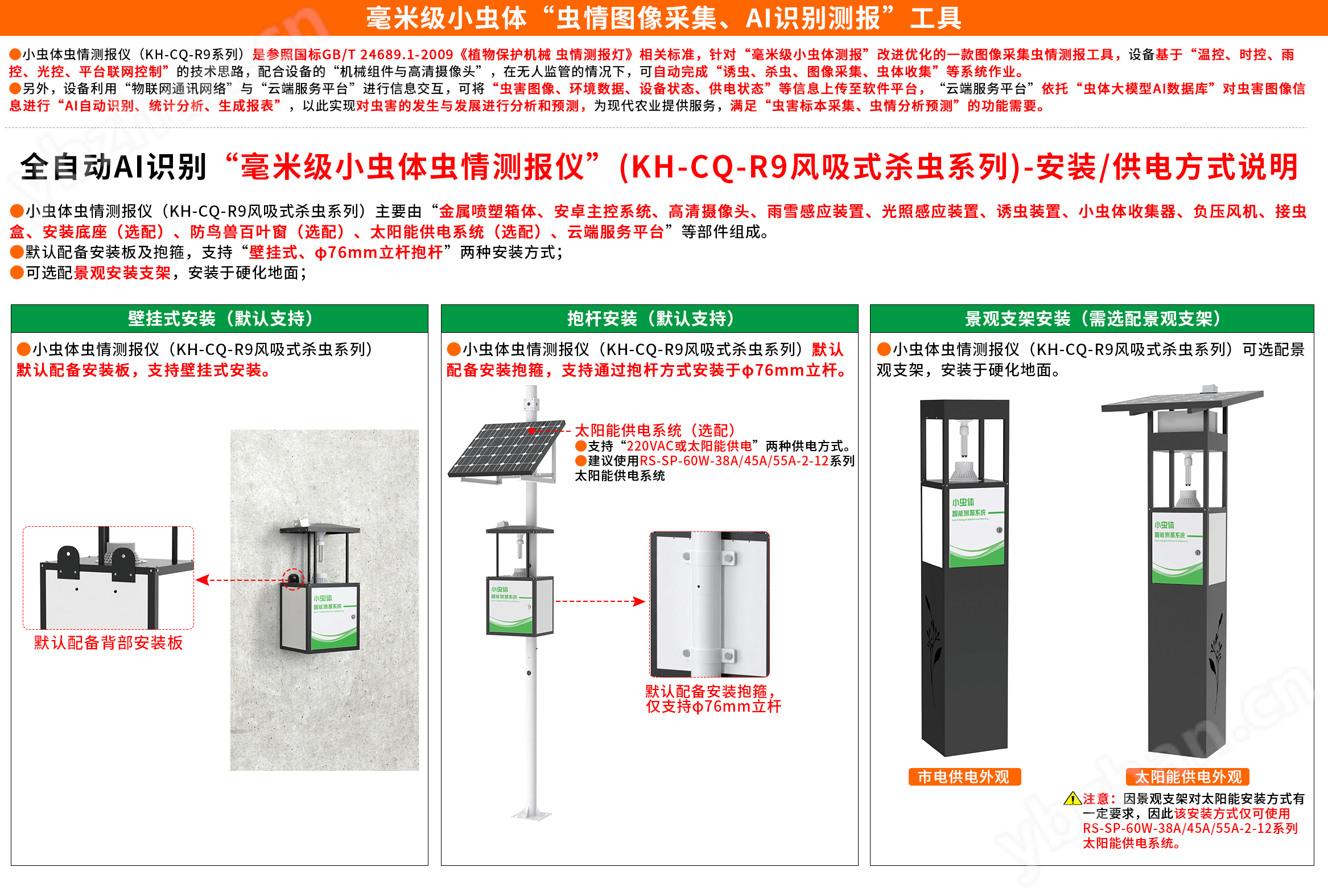 虫体自动预警系统