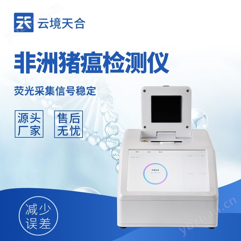 实时荧光定量PCR仪