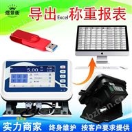 配方存儲電子秤按上下限公差比例控制配料秤