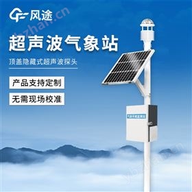 超聲波氣象站