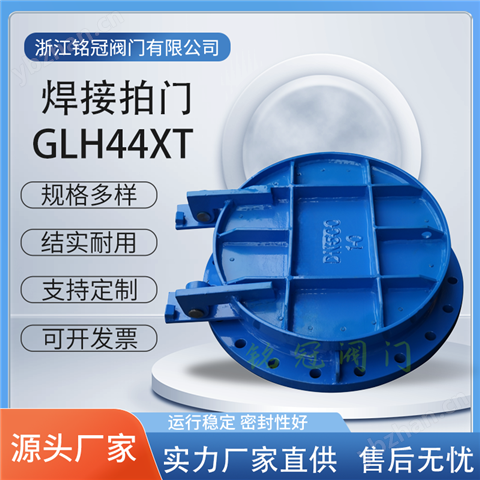 浙江銘冠閥門  焊接拍門