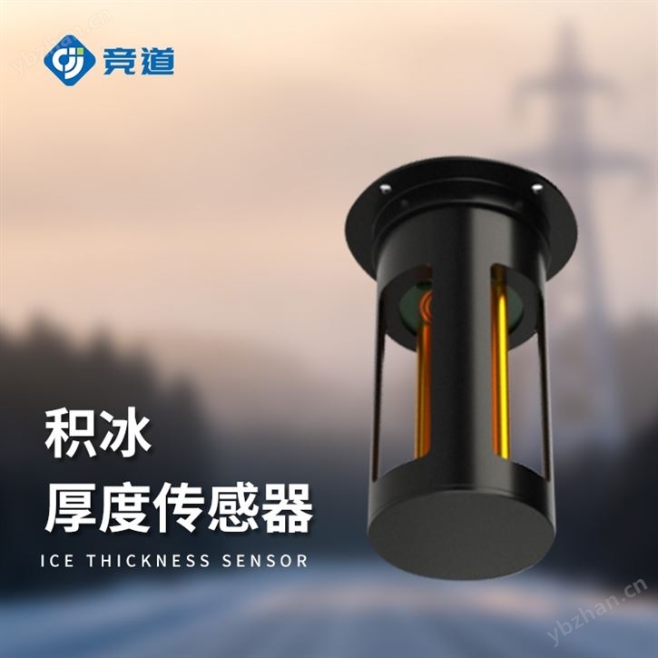 積冰厚度傳感器