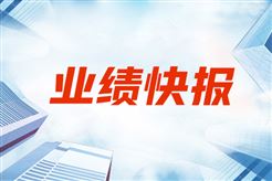 中机认检2024年营业收入8.32亿元，同比增长10.31%