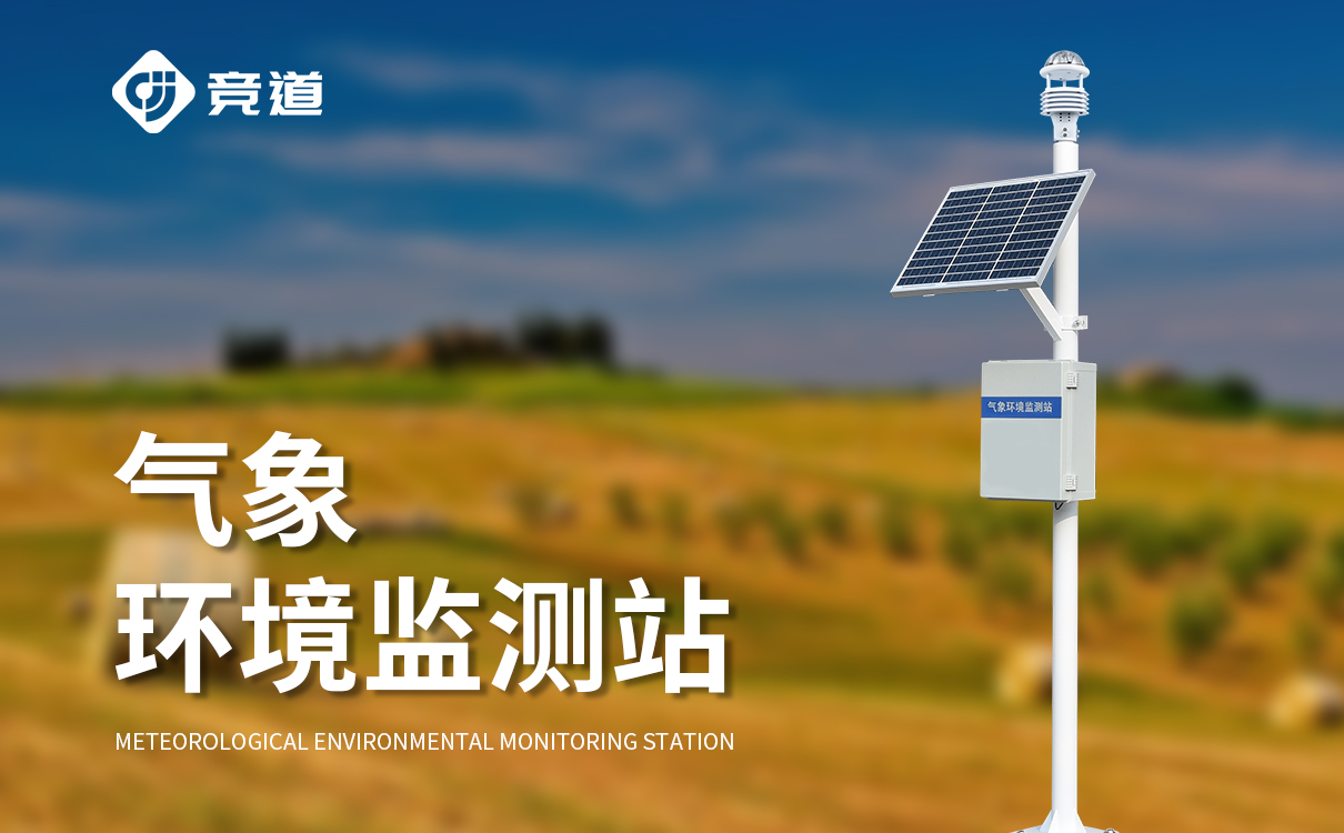 六要素一體式微氣象站：集成設計，精準監測