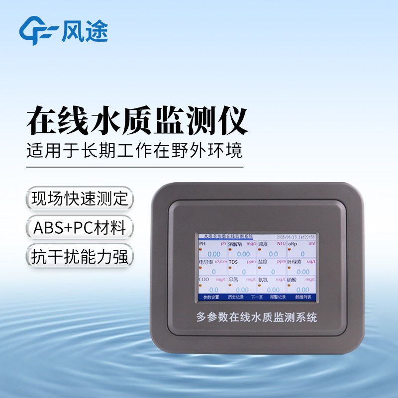 工業廢水排放口—Cod在線監測設備是確保廢水達標排放的重要保障。