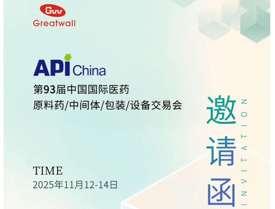诚邀莅临 | 郑州长城科工贸邀您相约第 93 届中国国际医药展