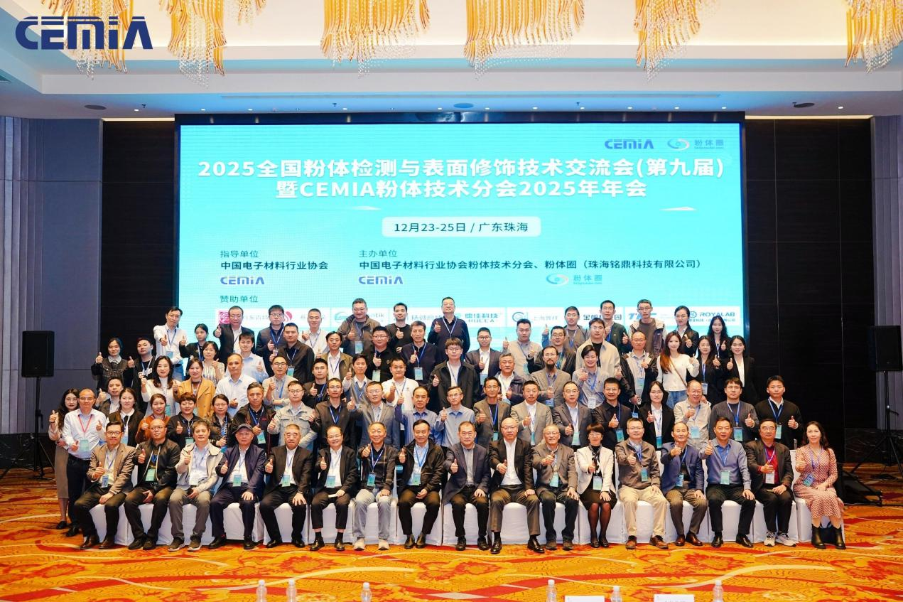 微纳粒度仪携前沿粒度检测方案亮相珠海，共探粉体产业精密化发展新路径