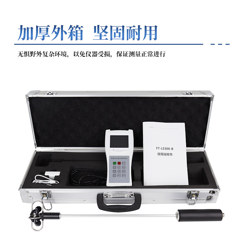 河道 / 渠道流速测量—便携式流速流量仪无需专业培训，开机即测流速流量。