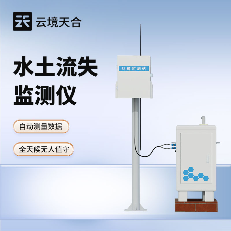 泥沙自動監(jiān)測儀技術(shù)交流會在濰坊舉行