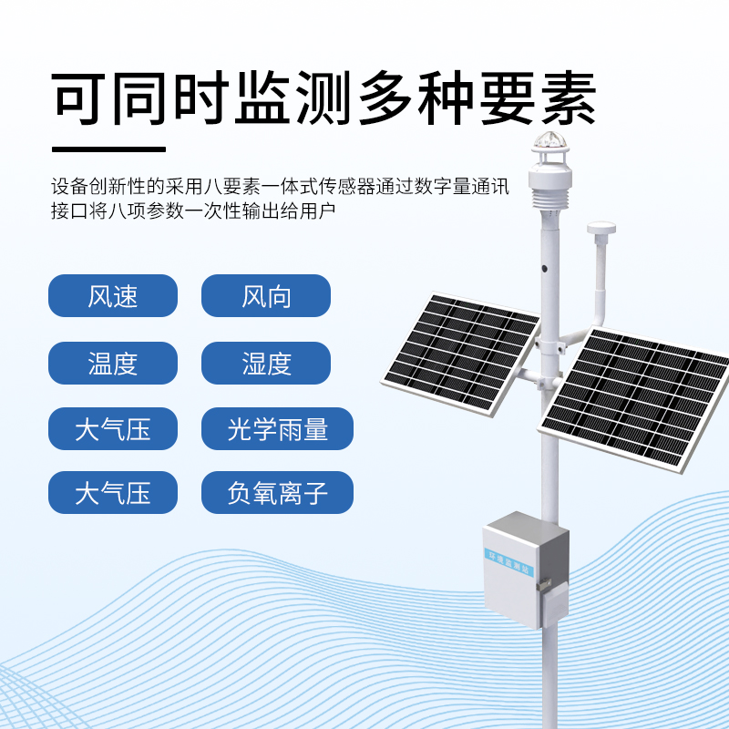 突破通信盲區(qū)!北斗生態(tài)環(huán)境監(jiān)測(cè)站：無人區(qū)自動(dòng)監(jiān)測(cè)站遠(yuǎn)程監(jiān)管。