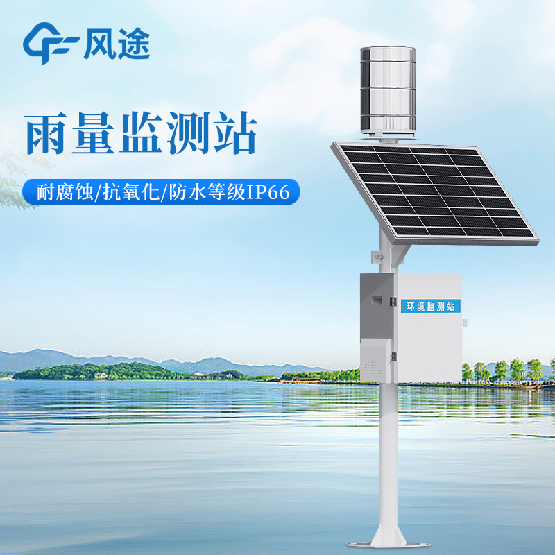 地質(zhì)災(zāi)害自動化監(jiān)測建設(shè)項(xiàng)目標(biāo)配!風(fēng)途雨量監(jiān)測系統(tǒng)為滑坡預(yù)警提供實(shí)時數(shù)據(jù)