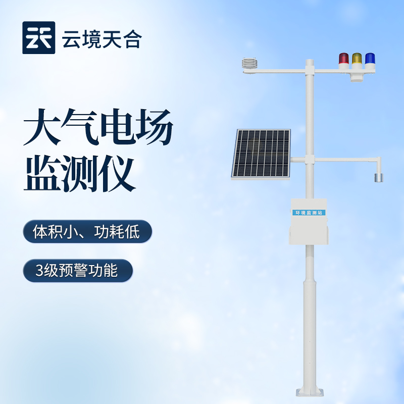 云境天合雷電預警監控系統技術交流會在濰坊舉行