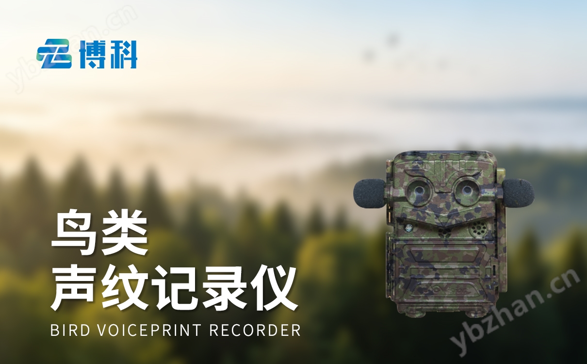 鳥類聲紋記錄儀