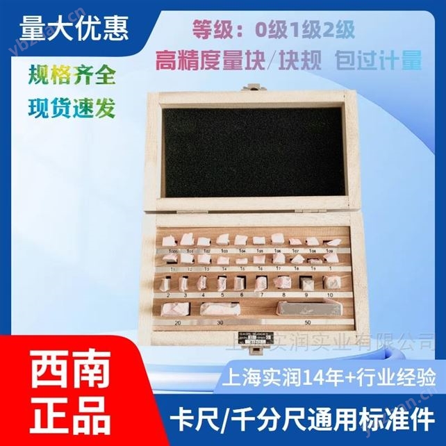 卡尺量块0级32块装西南正品
