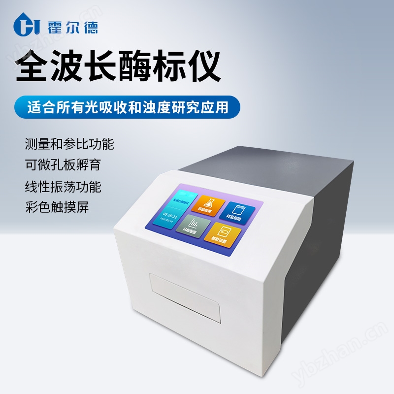 多功能酶标仪
