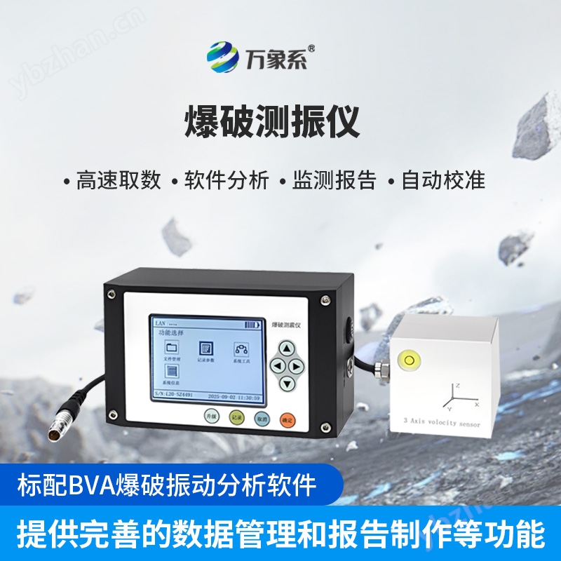 便携式爆破测振仪