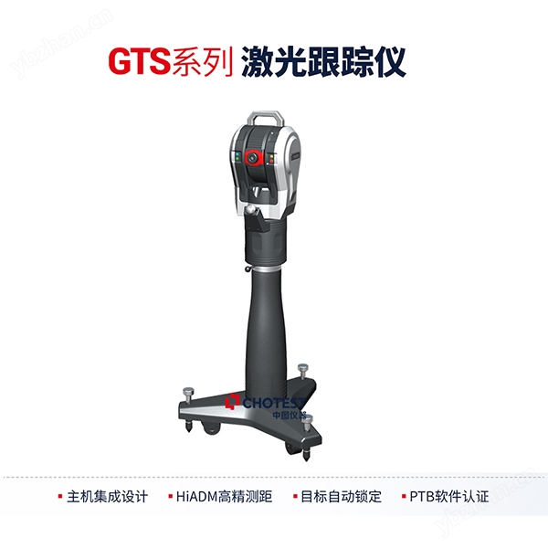 工件安装定位激光跟踪仪