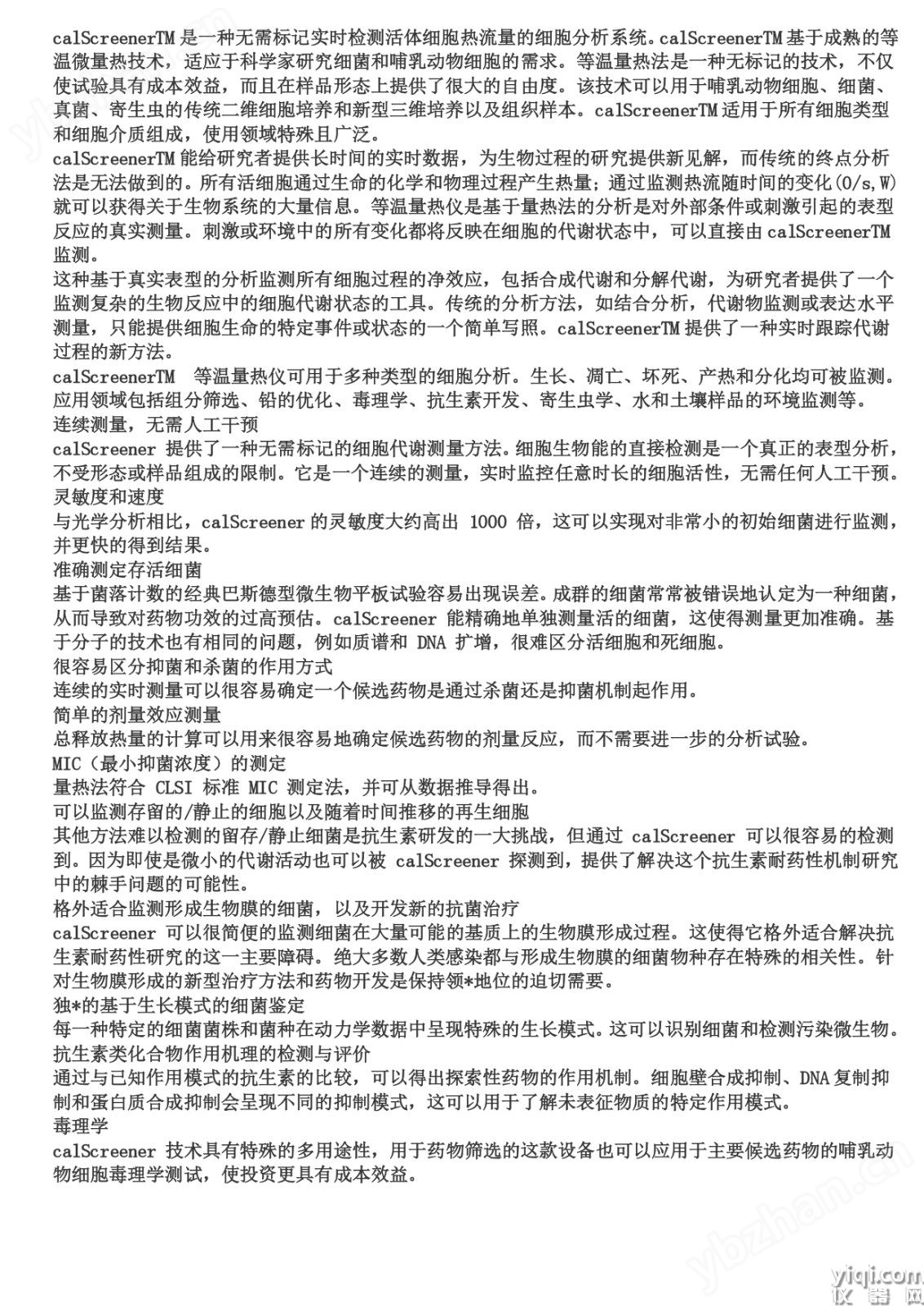 等溫量熱儀- symcel瑞典