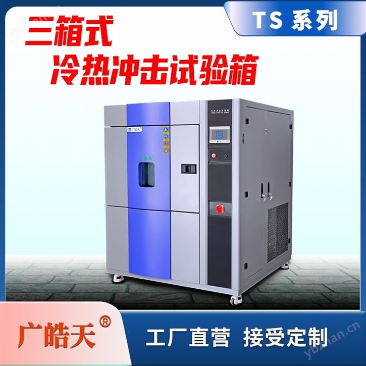 冷熱沖擊箱手動操作
