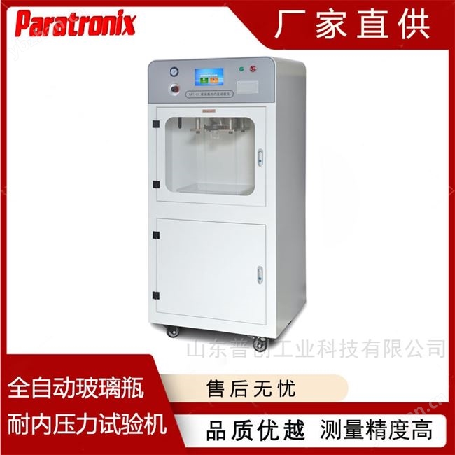 西林瓶耐内压力试验机