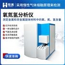 氧氮氢分析仪碳氧氮元素联合测定仪