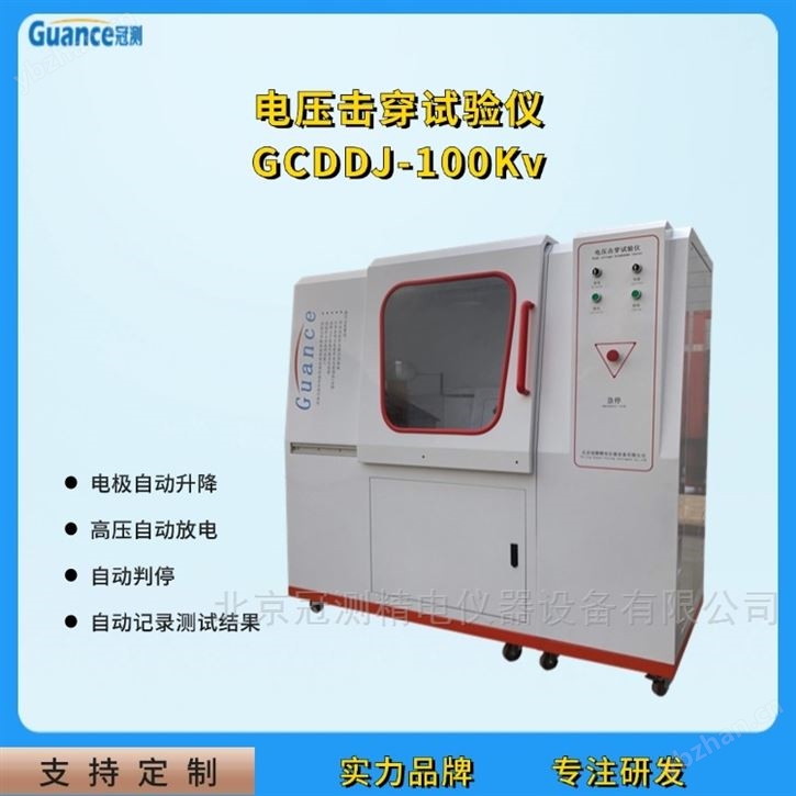 计算机控制电压击穿测试仪