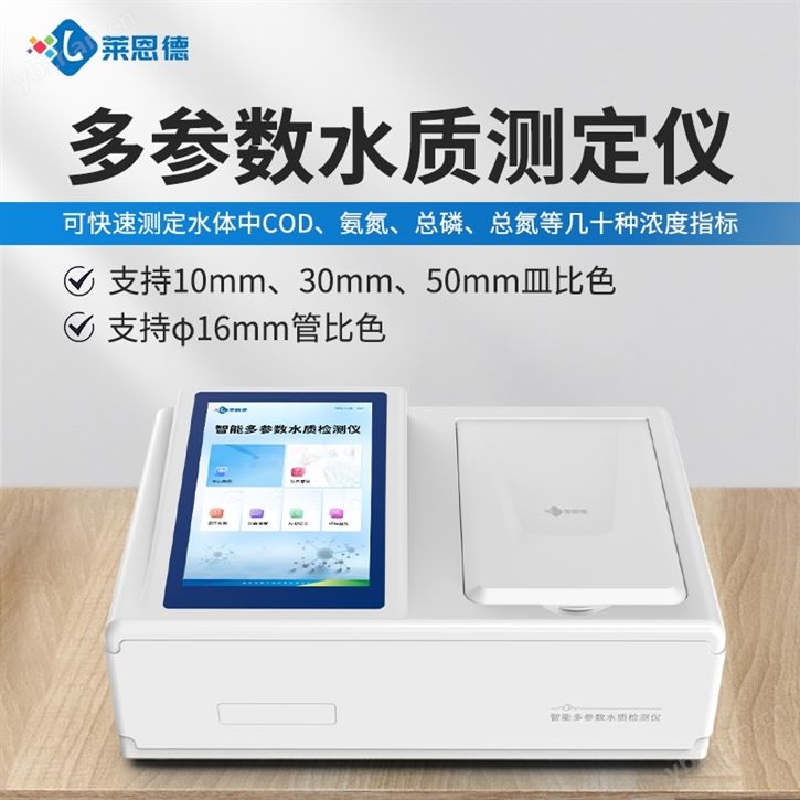智能COD快速測定儀