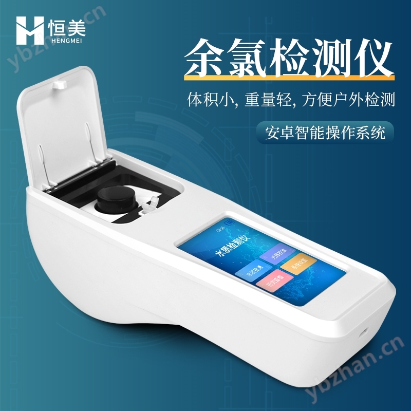 水質余氯總氯二氧化氯臭氧檢測儀