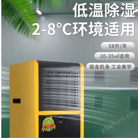 黑龍江實驗室冷庫耐低溫除濕機