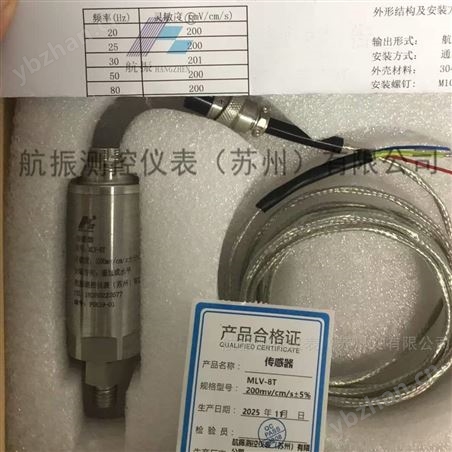 MLV-9268-ZH振動速度傳感器