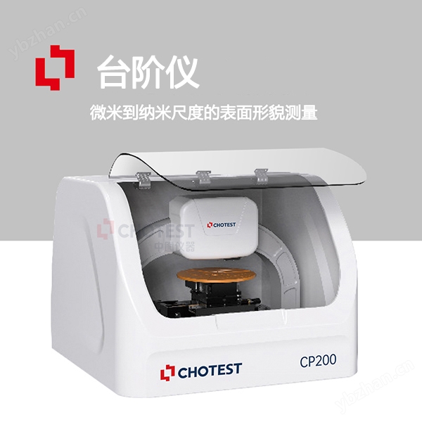 精密臺階儀測試薄膜厚度